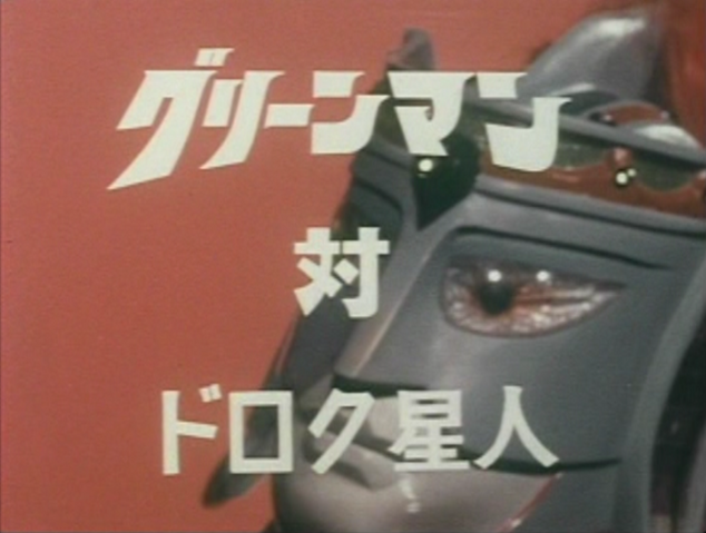 File:GM EP18 Title.png