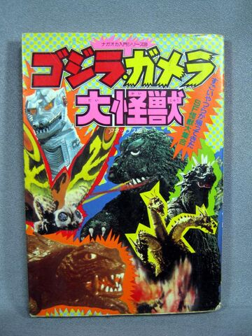 File:Godzilla Gamera Daikaiju Cover.jpg