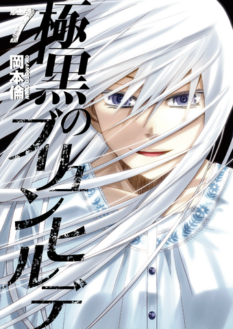 Archivo:極黒のブリュンヒルデ 7.png