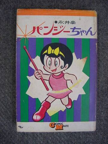Archivo:Pansy-chan (1969).jpg