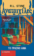 goosebumps monster blood book report goosebumps monster blood book report