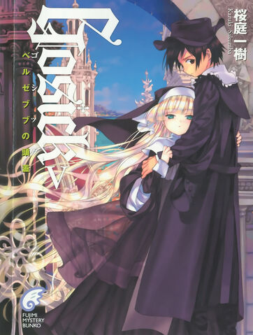 File:Gosick vol5 cover.jpg