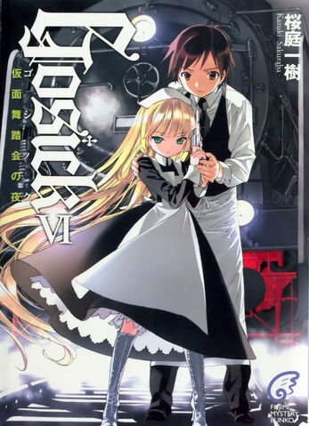 File:Gosick vol6 cover.jpg