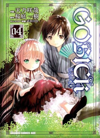 File:Gosick Manga V04 cover.jpg