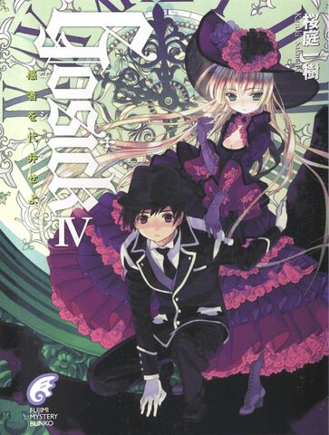 File:Gosick vol4 cover.jpg