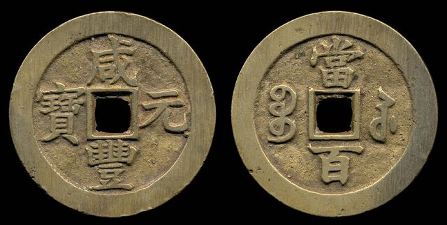 File:Chin-h22917-3.jpg