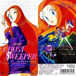 File:CDGhostSweeper.jpg