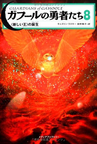 File:Jp cover 8.jpg