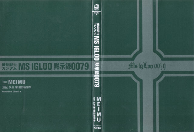 File:IGLOO M 0000-c.jpg