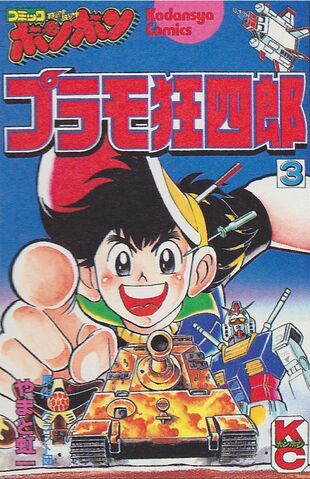 File:Plamo-Kyoshiro Original 3.jpg