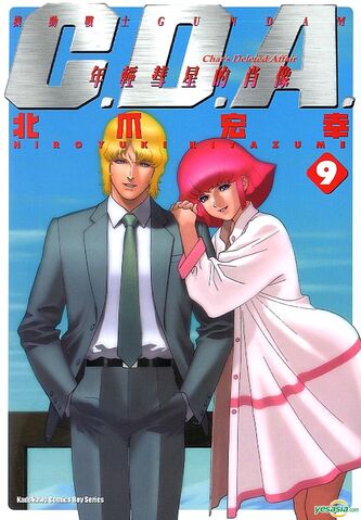 File:CDA-vol9.jpg