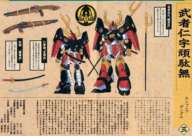 File:Musha ν.jpg