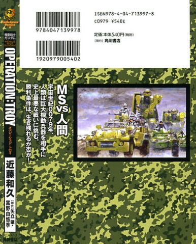File:Mobile Suit Gundam Operation Troy cover.jpg