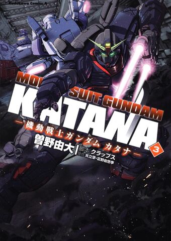 File:Gundam Katana Vol. 3.jpg