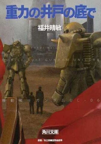File:Uc kadokawa 06.jpeg