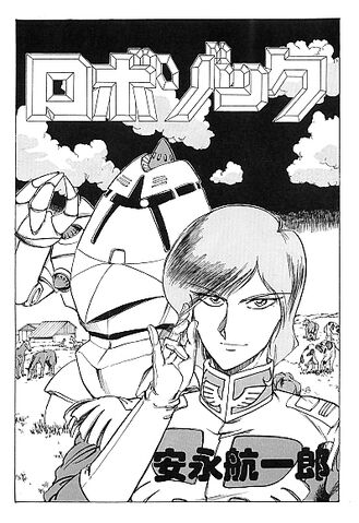 File:Robo Zock.jpg