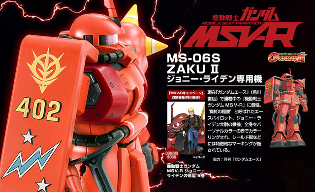 File:MS-06S Zaku II MSV-R.jpg