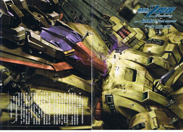 File:Gundam Zeta Final.jpg