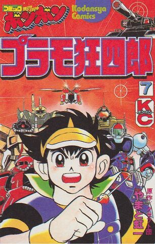 File:Plamo-Kyoshiro Original 7.jpg