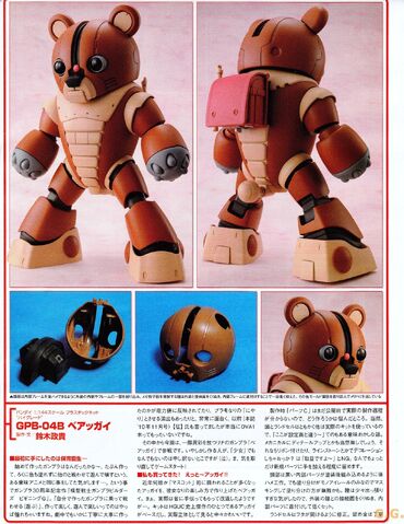 File:HG - GPB-04B Beargguy0.jpg