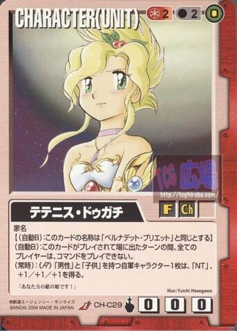 File:Tetenith Dogatie card.jpg