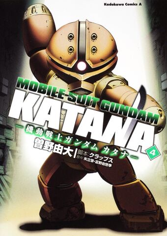File:Gundam Katana vol. 4.jpg