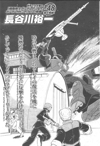 File:機動戦士ゼータガンダム1/2007.jpg