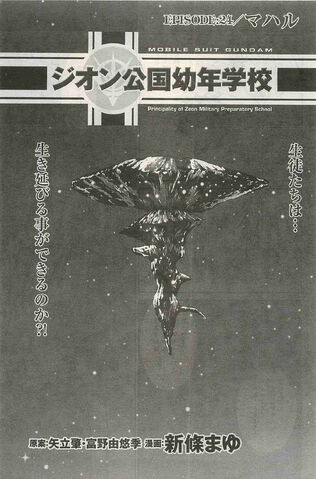 File:Principality of Zeon Military Preparatory School cap Final.jpg