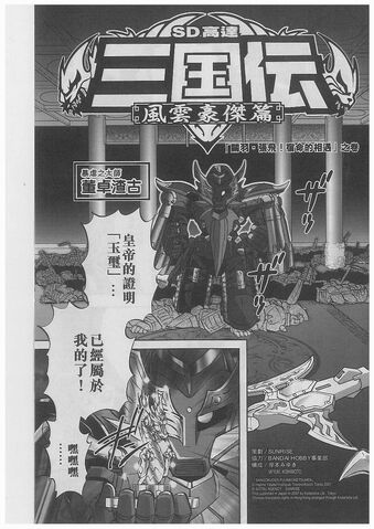 File:3SD Gundam Sangokudenhjhjgghg.jpg