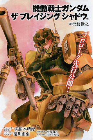File:MOBILE SUIT GUNDAM THE BLAZING SHADOW cover.jpg