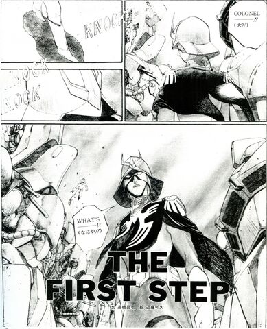 File:The First Step.jpg