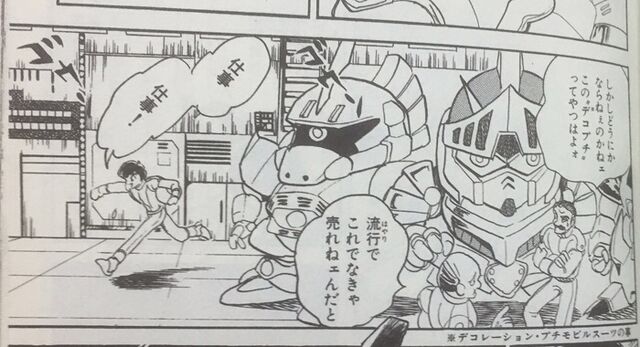 File:Decoration Petite Mobile Suit.jpg