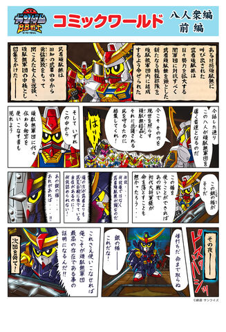 File:Musha Hachinin Shu 1.jpg