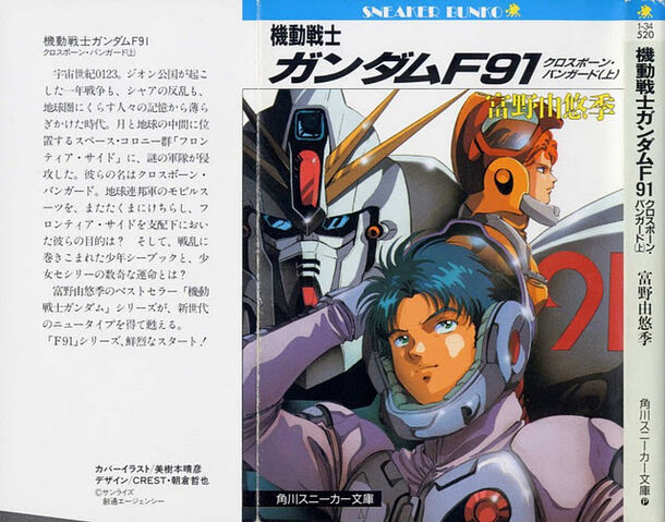 File:GundamF91 01 000a.jpg