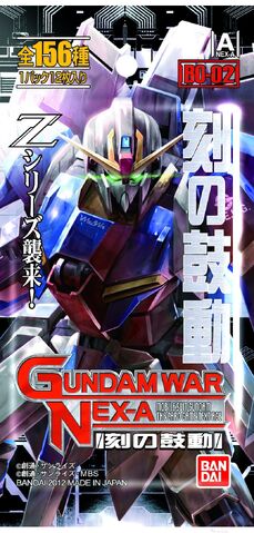 File:ガンダムウォー-ネグザ.jpg
