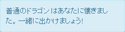 ファイル:Normal dragon tamed.png