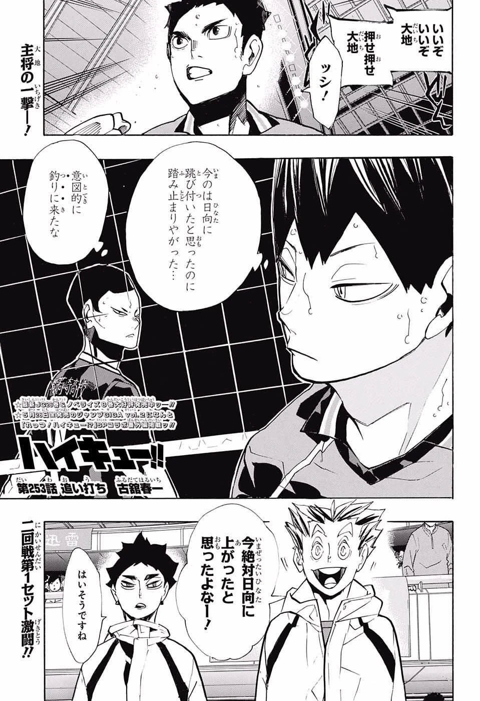 Libero Shinji Watari Critical Hit Haikyuu Wiki FANDOM Powered 