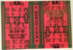 Магичен Теория
