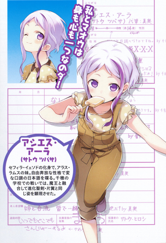 File:Acies=Ara profile.png