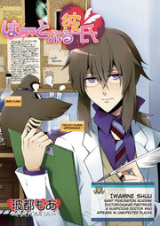 HatofulMangaIwamineShuu