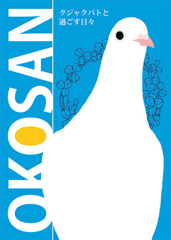 File:OkosanCover.jpg