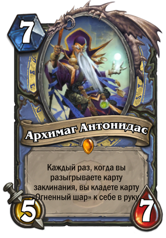Файл:Archmage Antonidas.png
