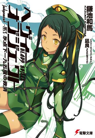 File:Heavy Object v09.jpg