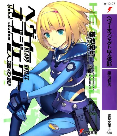 File:Heavy Object v03.jpg