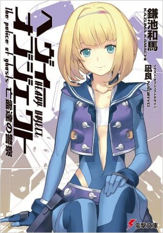 File:Heavy Object v07.jpg