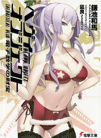 File:Heavy Object v04.jpg