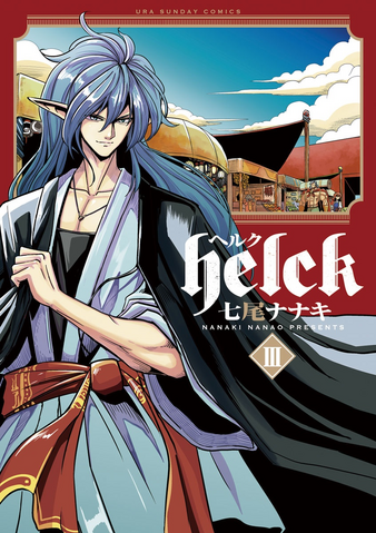 File:Volume 3.png