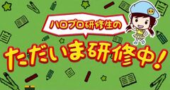 Hello! Pro Kenshuusei no Tadaima Kenshuuchuu!