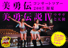 V-u-densetsu4