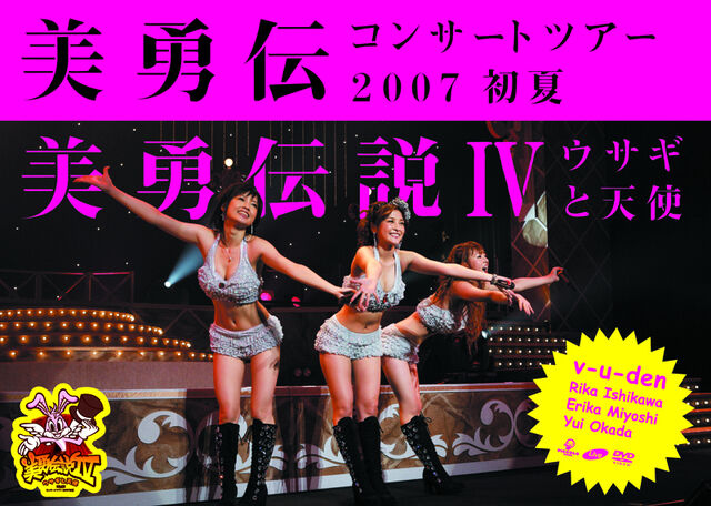 File:V-u-densetsu4.jpg